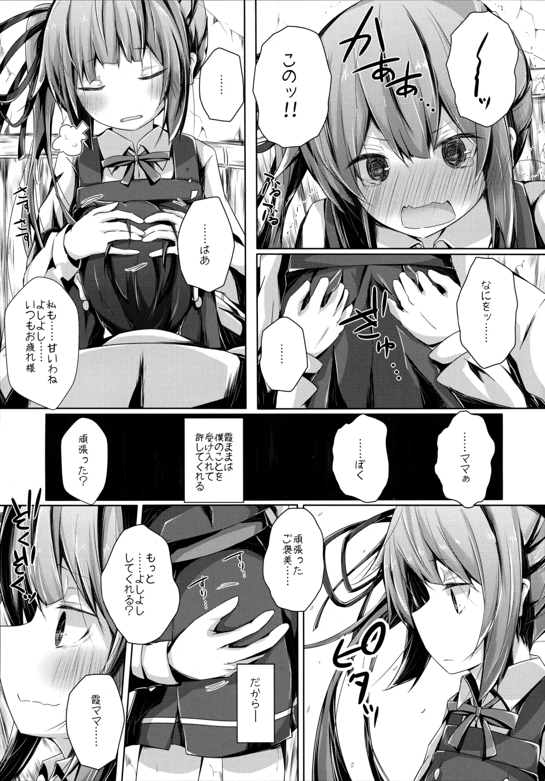 [Nishihata Kei] Dakko shite Nadenade shite yo Kasumi-chan Fhentai - Page 6