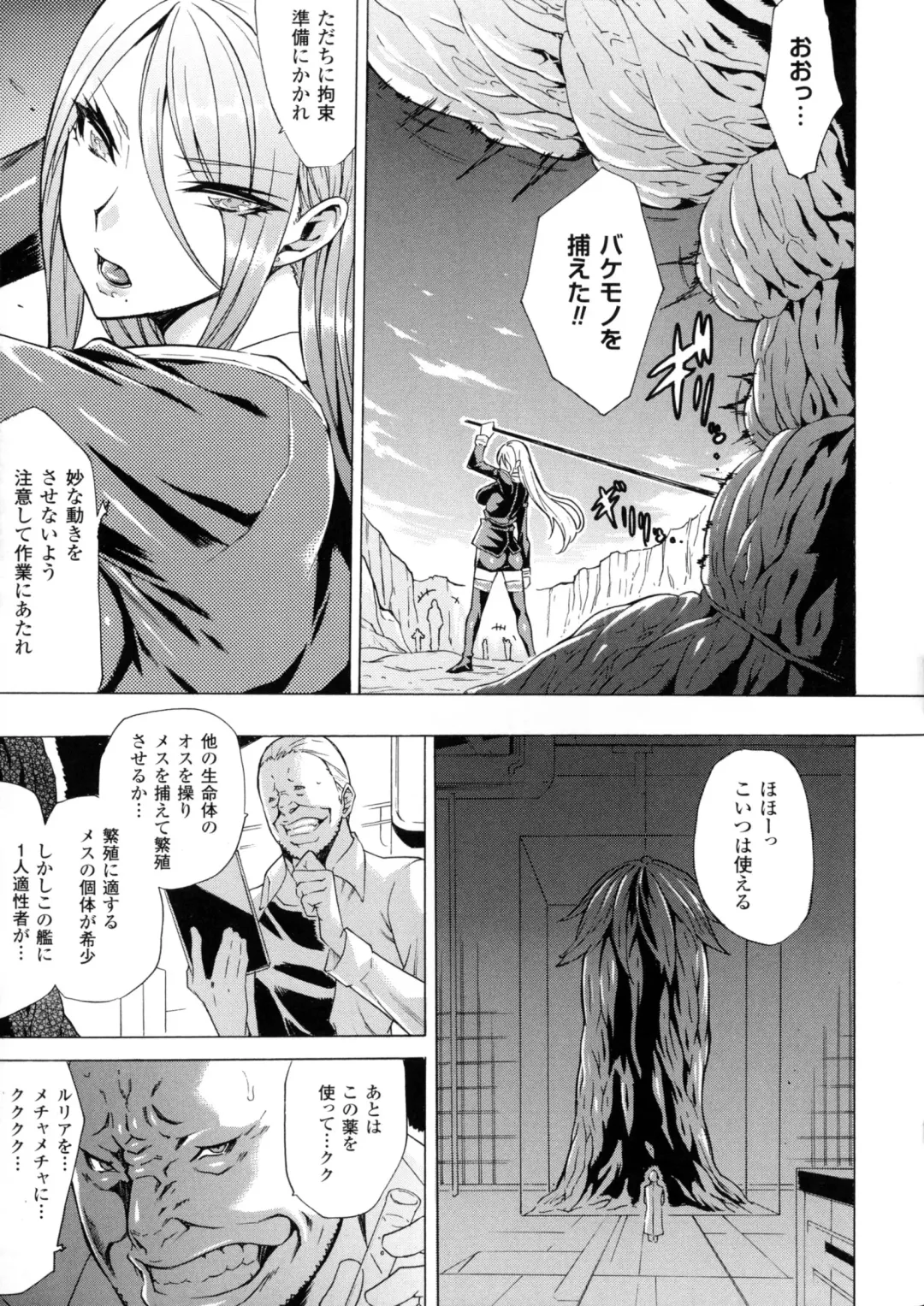 2D Comic Magazine Marunomi Iki Jigoku Monster ni Hoshokusareta Heroine-tachi 2 Fhentai - Page 110