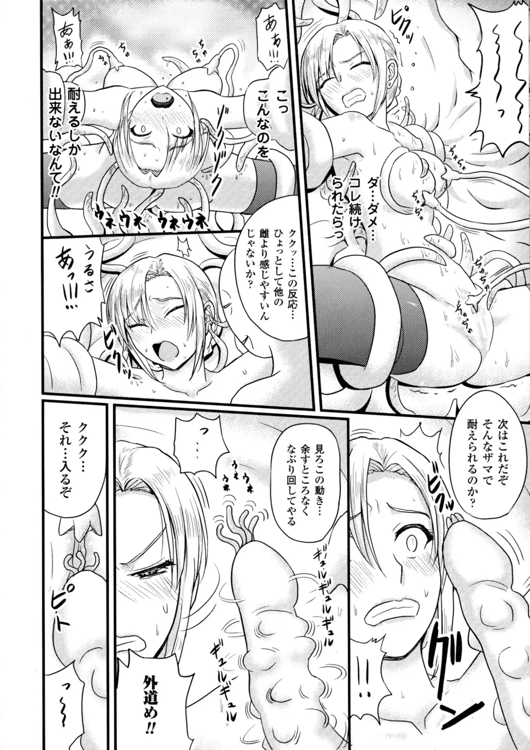 2D Comic Magazine Marunomi Iki Jigoku Monster ni Hoshokusareta Heroine-tachi 2 Fhentai - Page 44