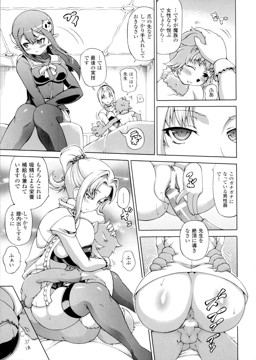 [Shiina Kazuki] Makai Syokubutsu Gijie-ru Sensei Fhentai - Page 11