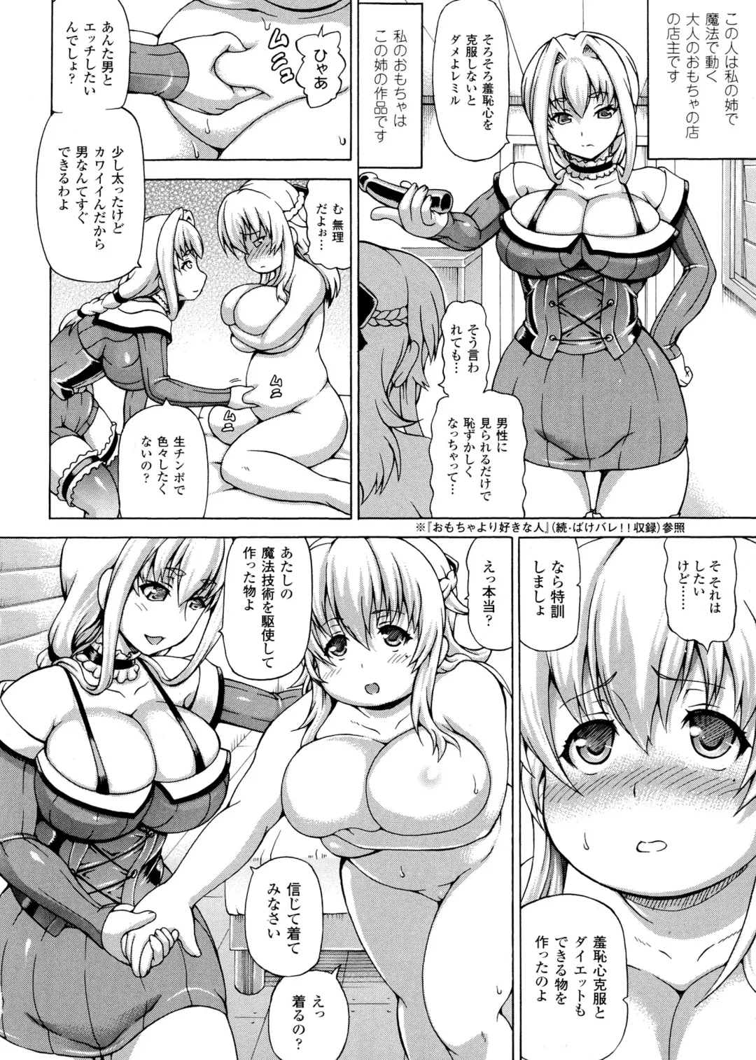 [Shiina Kazuki] Makai Syokubutsu Gijie-ru Sensei Fhentai - Page 112