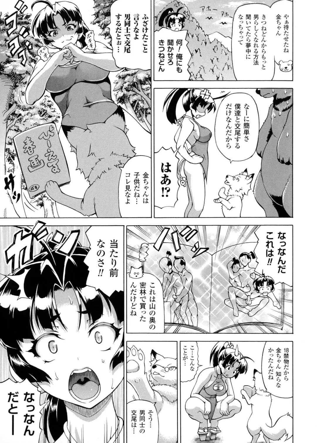 [Shiina Kazuki] Makai Syokubutsu Gijie-ru Sensei Fhentai - Page 149