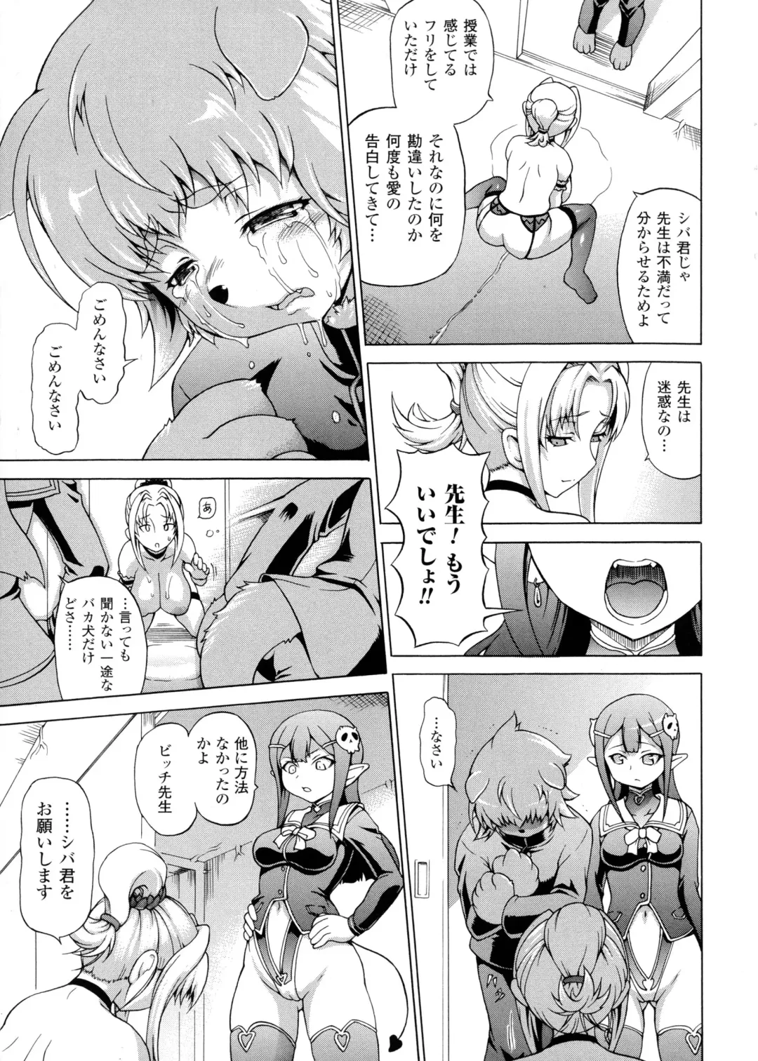 [Shiina Kazuki] Makai Syokubutsu Gijie-ru Sensei Fhentai - Page 23