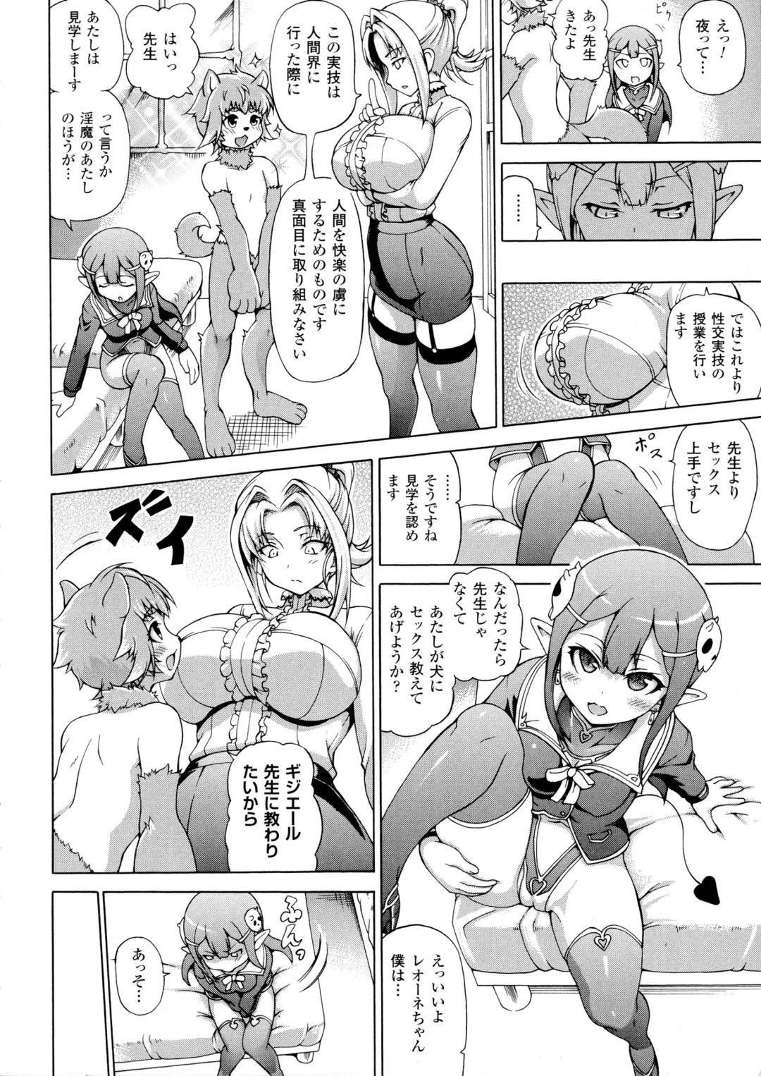 [Shiina Kazuki] Makai Syokubutsu Gijie-ru Sensei Fhentai - Page 8