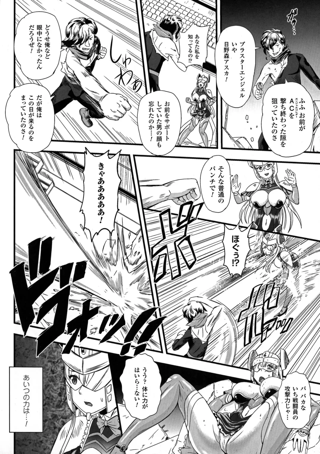 2D Comic Magazine Energy Kyuushuu Sarete Haiboku Shite Shimau Heroine-tachi Fhentai - Page 112