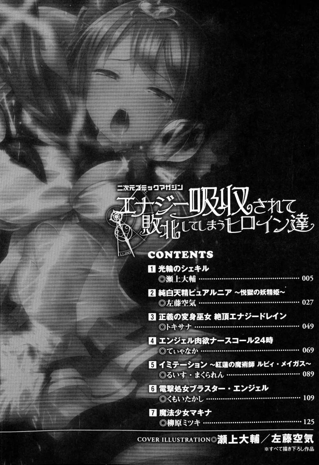 2D Comic Magazine Energy Kyuushuu Sarete Haiboku Shite Shimau Heroine-tachi Fhentai - Page 4