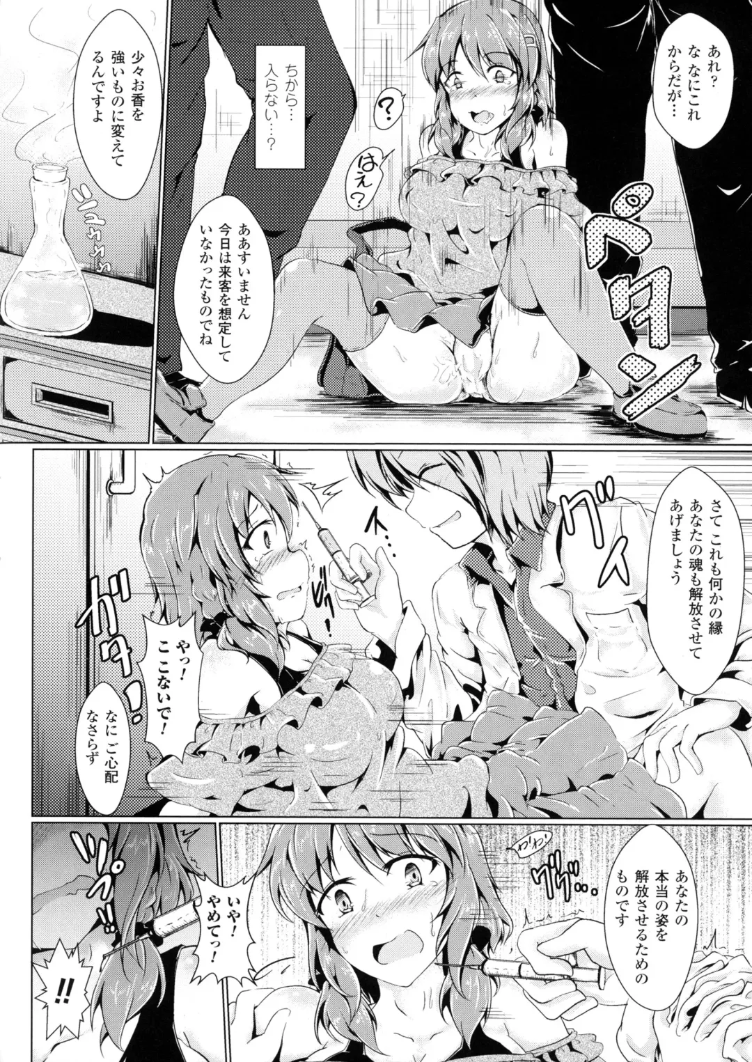 Bessatsu Comic Unreal Sex Kyoudan Hen Fhentai - Page 158