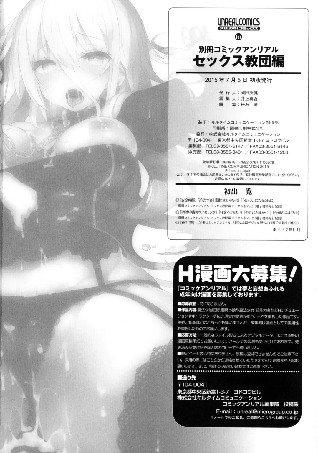 Bessatsu Comic Unreal Sex Kyoudan Hen Fhentai - Page 170