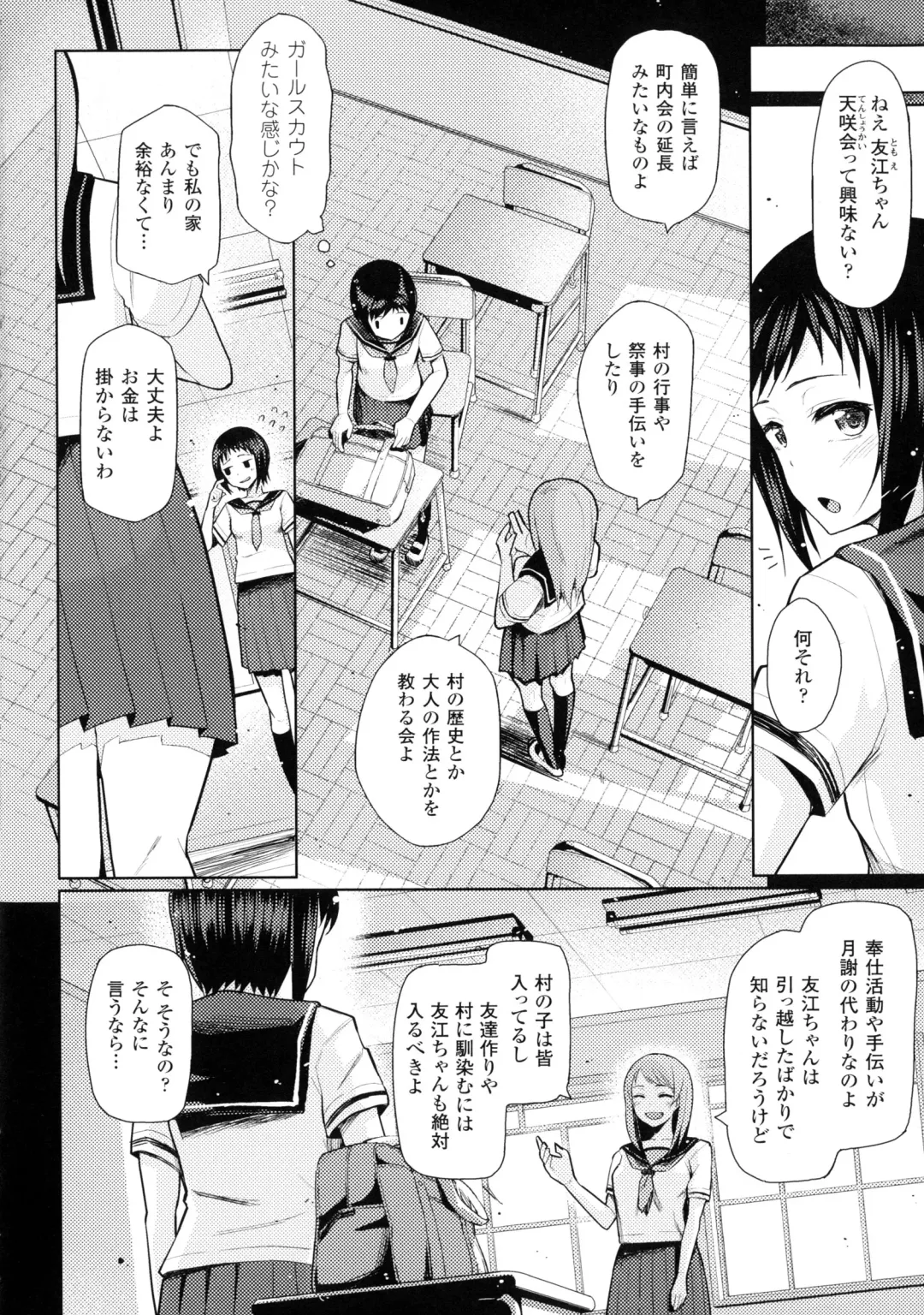 Bessatsu Comic Unreal Sex Kyoudan Hen Fhentai - Page 6