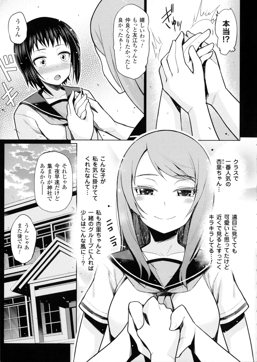 Bessatsu Comic Unreal Sex Kyoudan Hen Fhentai - Page 7