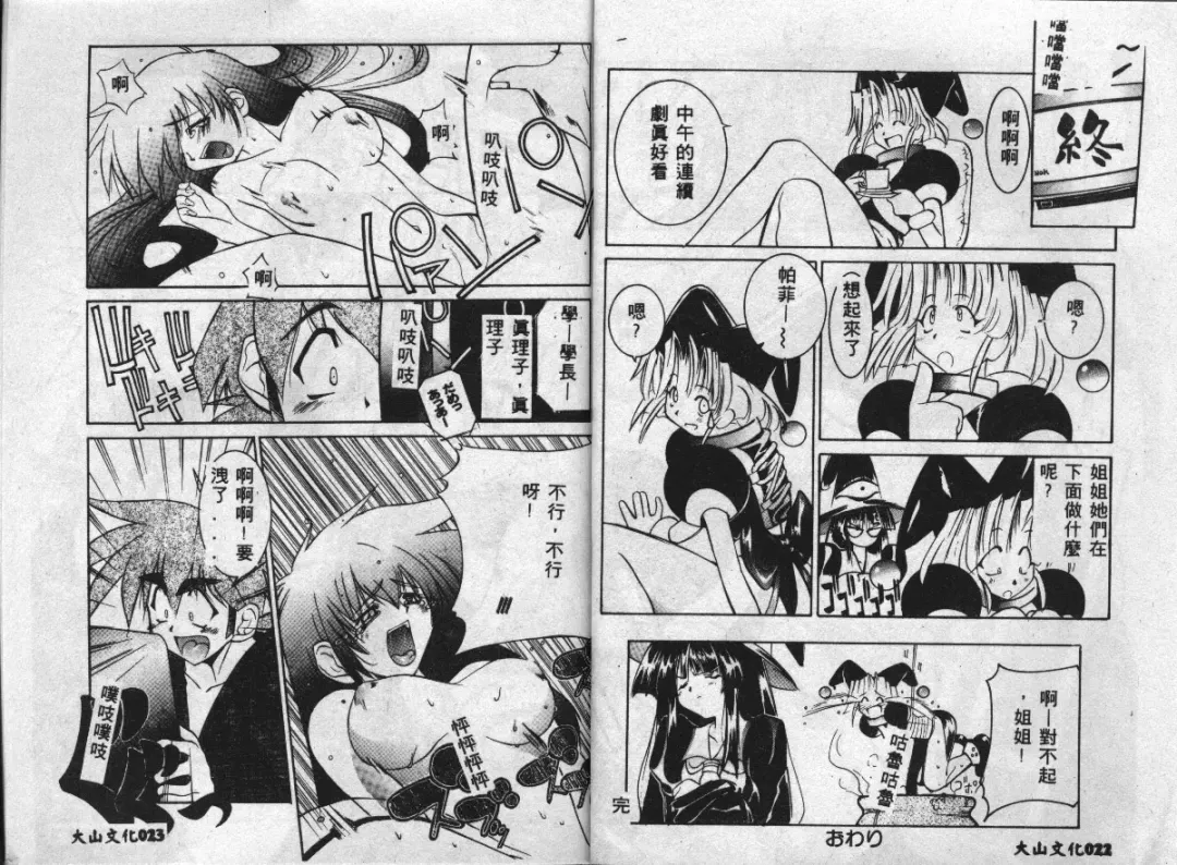 [Guy] Majo no Inyaku - Drug of Witches Fhentai - Page 11