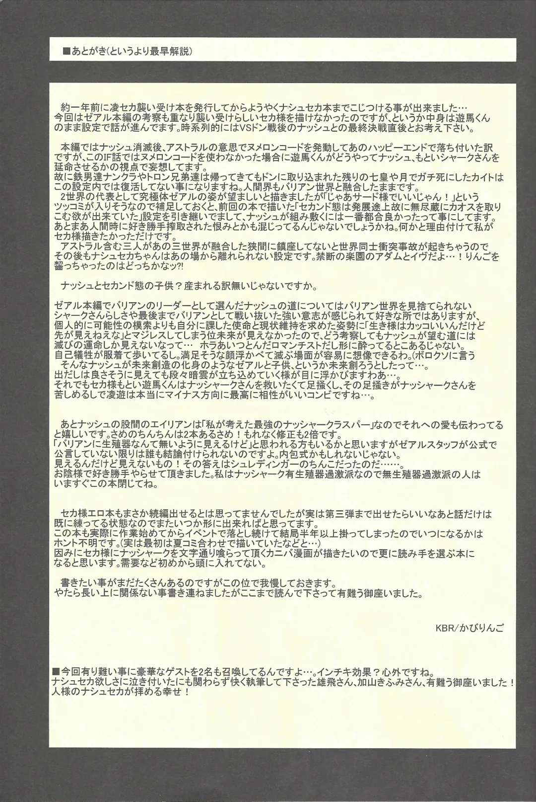 [Kabiringo] Ultimate Eden Fhentai - Page 70