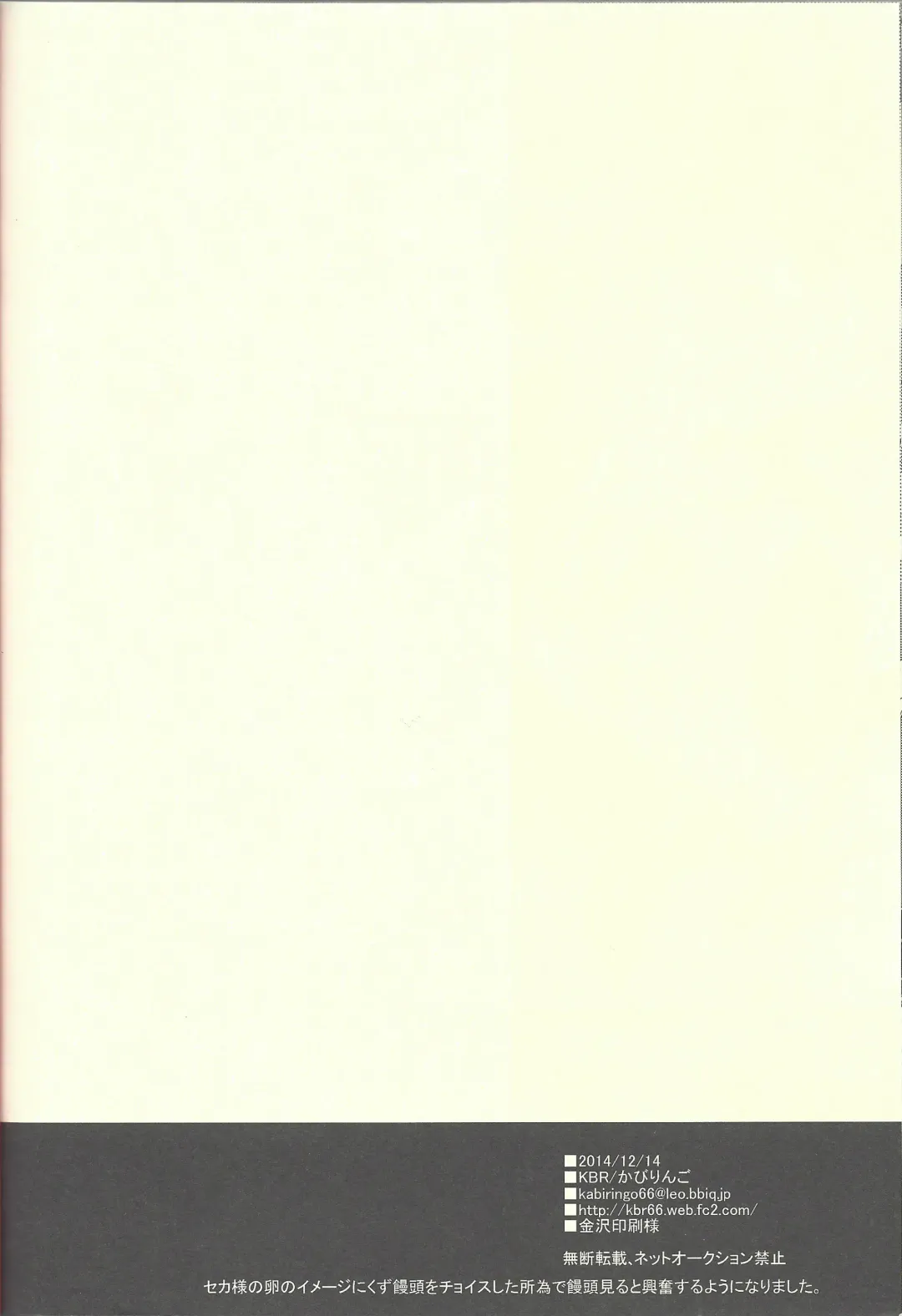 [Kabiringo] Ultimate Eden Fhentai - Page 81