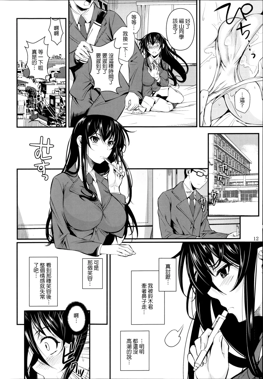 [Fuetakishi] Fukuyama-san Soushuuhen Ichi Fhentai - Page 13