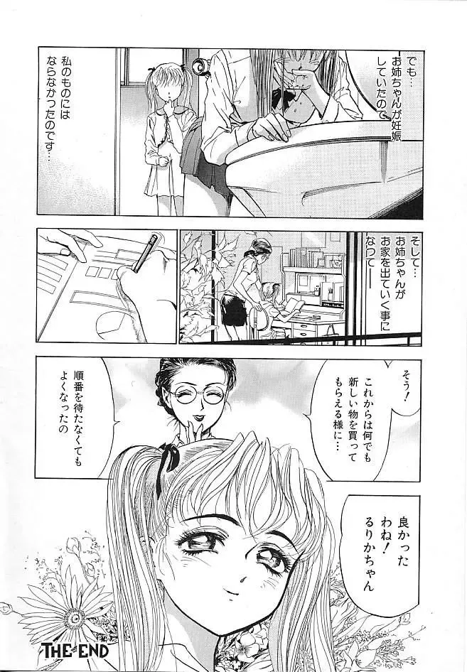 [Denjiro] Hatsukoi Kinryouku Fhentai - Page 166