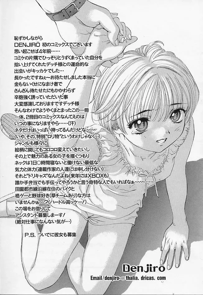 [Denjiro] Hatsukoi Kinryouku Fhentai - Page 167