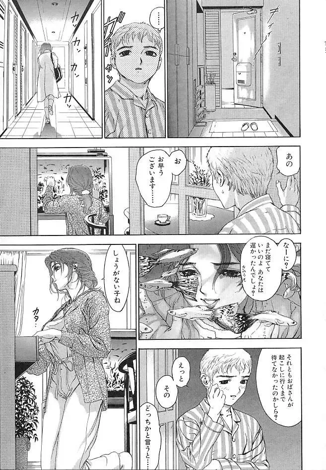 [Denjiro] Hatsukoi Kinryouku Fhentai - Page 54