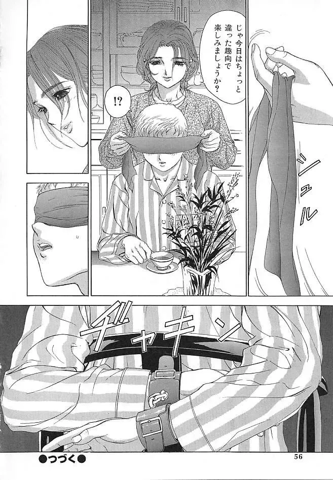 [Denjiro] Hatsukoi Kinryouku Fhentai - Page 55