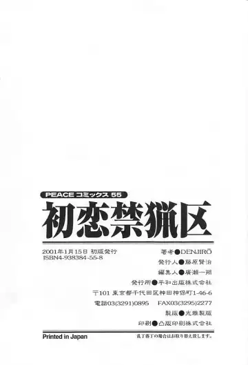 [Denjiro] Hatsukoi Kinryouku Fhentai - Page 168