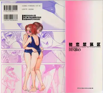 [Denjiro] Hatsukoi Kinryouku Fhentai - Page 170