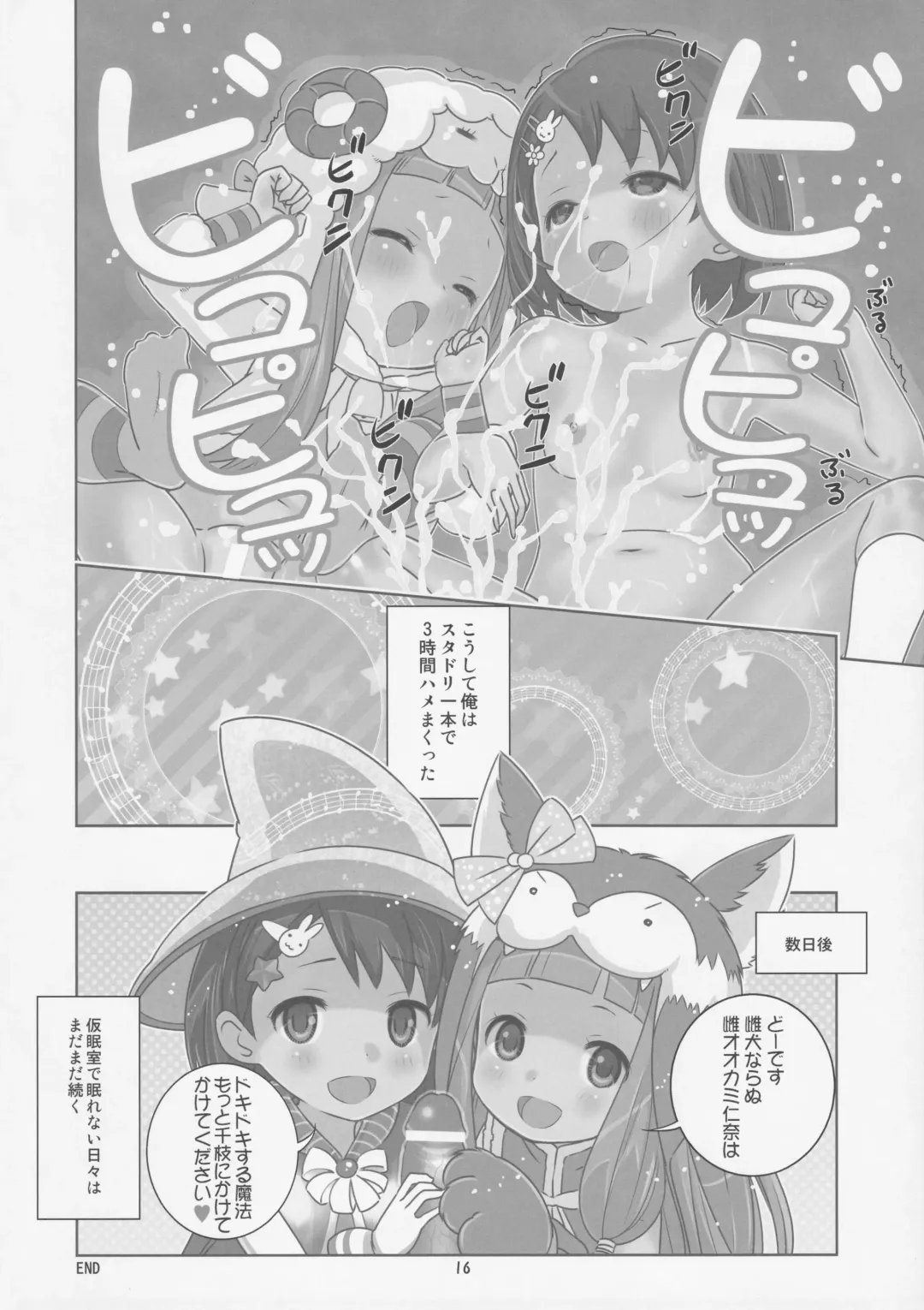 [Saeki Tatsuya] Doki Doki Shoujo to Kigurumi Idol - H na Kyuukei Jikan Fhentai - Page 16