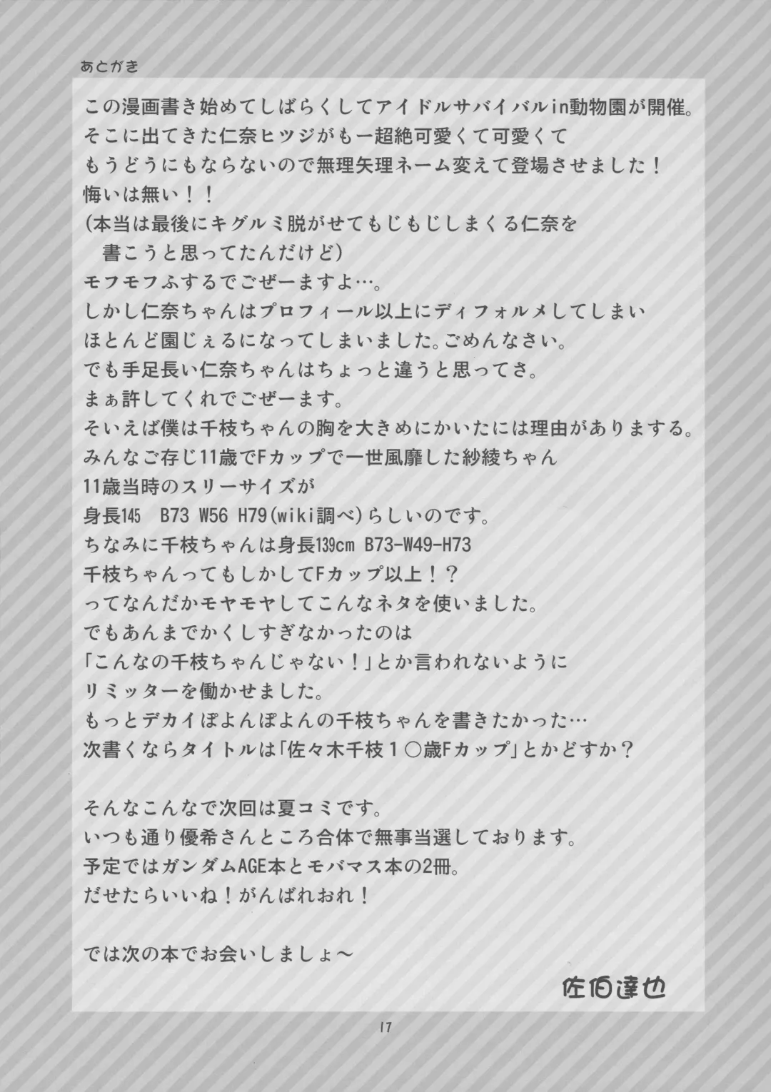 [Saeki Tatsuya] Doki Doki Shoujo to Kigurumi Idol - H na Kyuukei Jikan Fhentai - Page 17