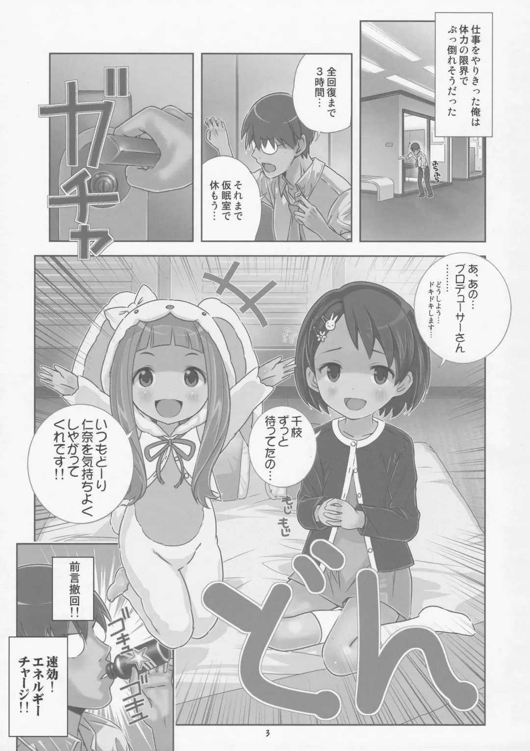 [Saeki Tatsuya] Doki Doki Shoujo to Kigurumi Idol - H na Kyuukei Jikan Fhentai - Page 3