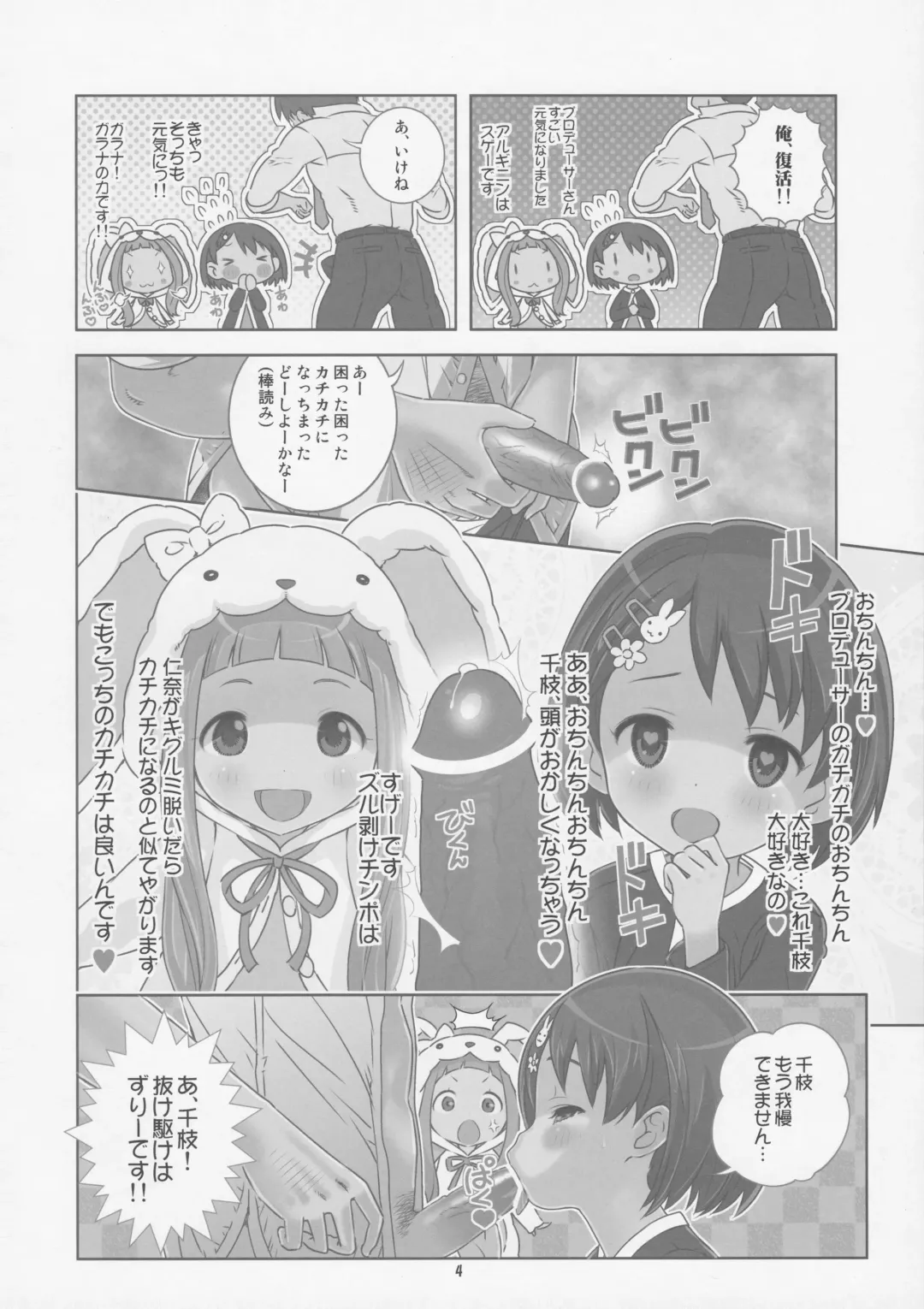 [Saeki Tatsuya] Doki Doki Shoujo to Kigurumi Idol - H na Kyuukei Jikan Fhentai - Page 4