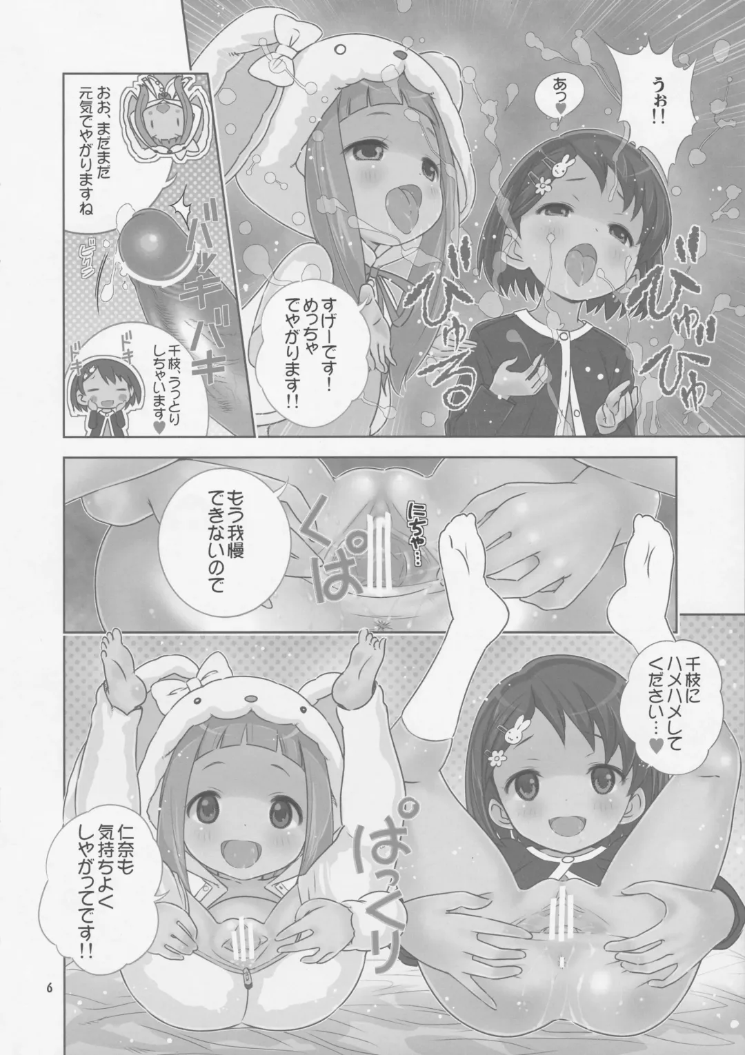 [Saeki Tatsuya] Doki Doki Shoujo to Kigurumi Idol - H na Kyuukei Jikan Fhentai - Page 6