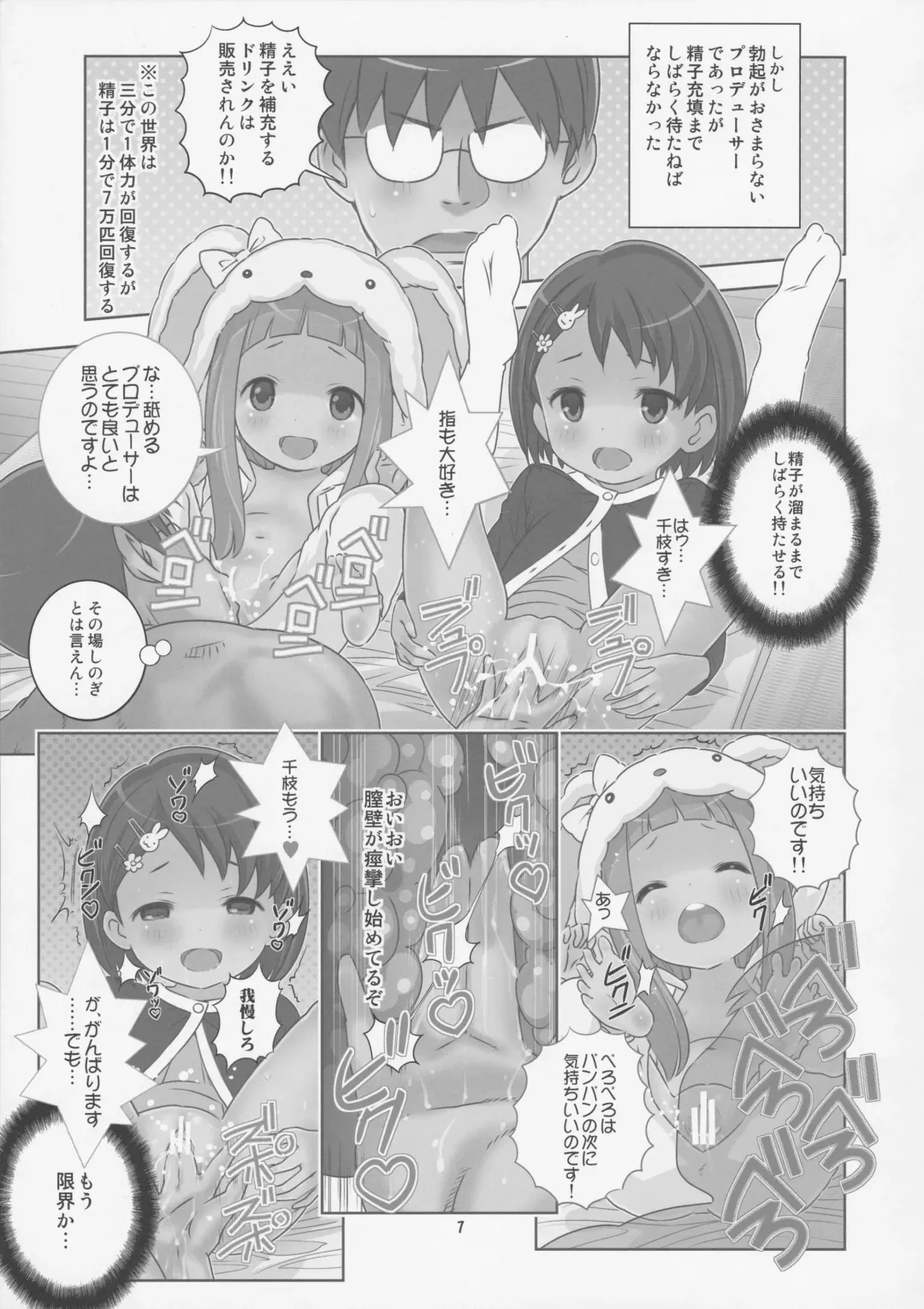 [Saeki Tatsuya] Doki Doki Shoujo to Kigurumi Idol - H na Kyuukei Jikan Fhentai - Page 7