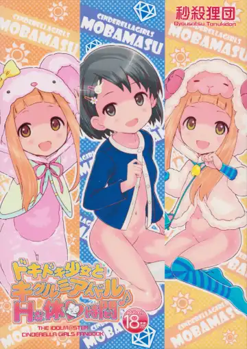 Read [Saeki Tatsuya] Doki Doki Shoujo to Kigurumi Idol - H na Kyuukei Jikan - Fhentai