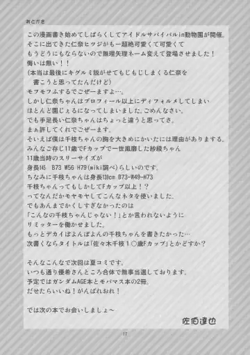 [Saeki Tatsuya] Doki Doki Shoujo to Kigurumi Idol - H na Kyuukei Jikan Fhentai - Page 17