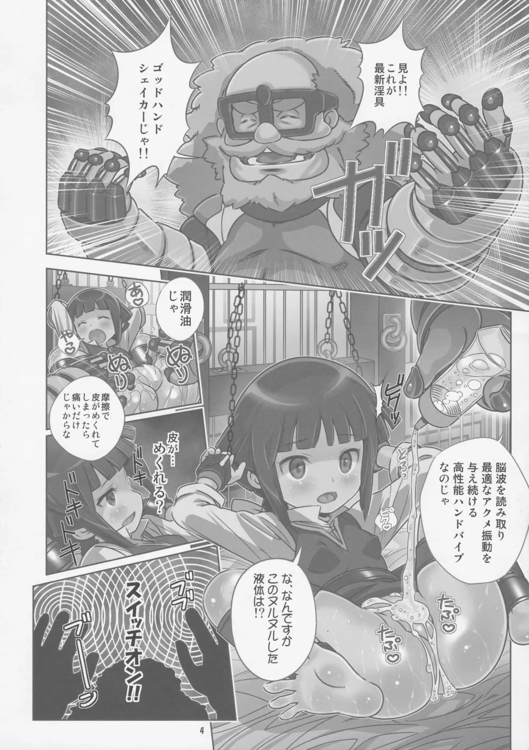 [Saeki Tatsuya] Monzetsu Yurin! Jigoku no Renzoku Acme de Inran Shinka Fhentai - Page 4