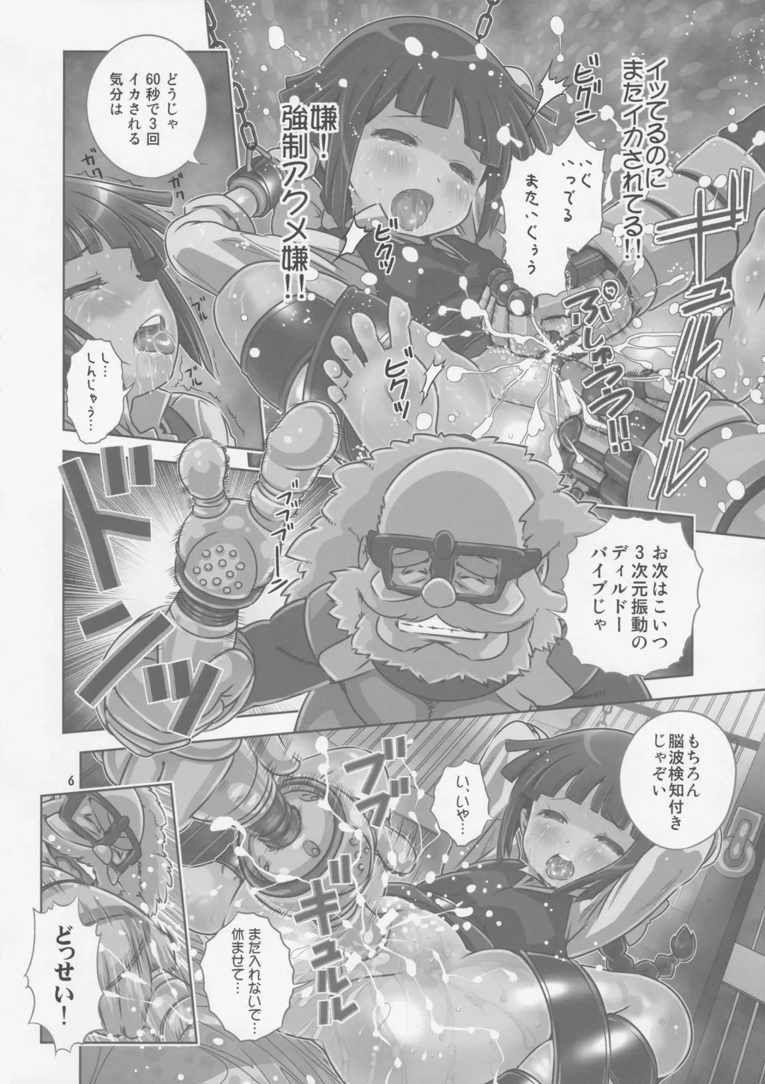 [Saeki Tatsuya] Monzetsu Yurin! Jigoku no Renzoku Acme de Inran Shinka Fhentai - Page 6