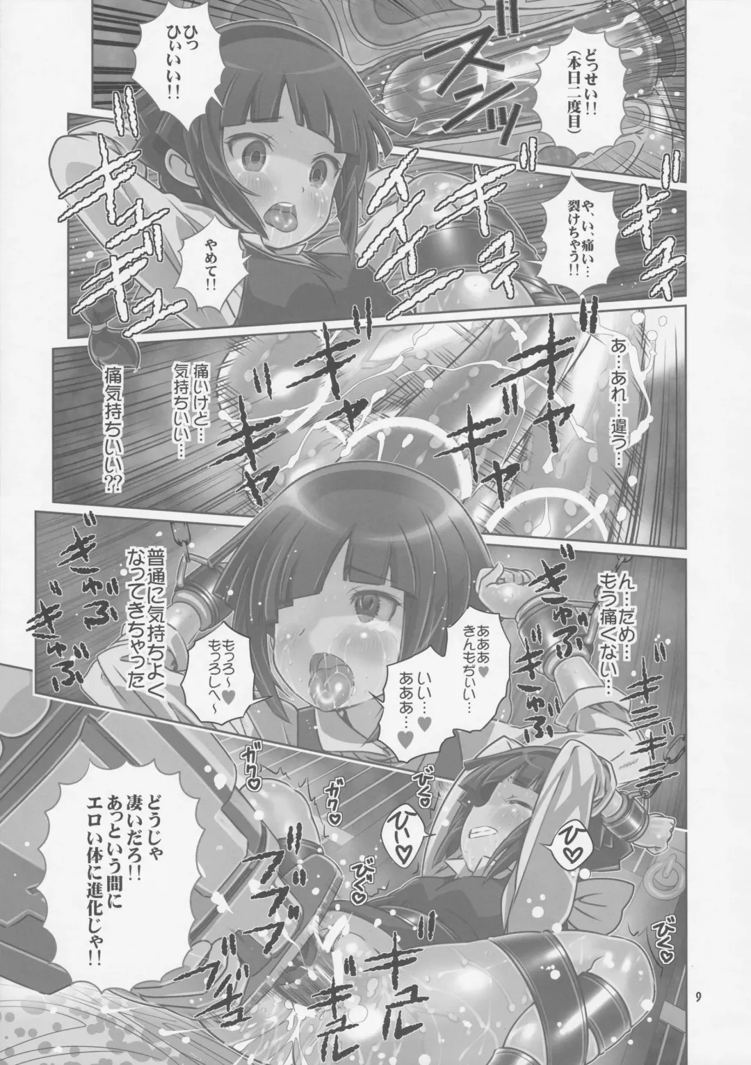 [Saeki Tatsuya] Monzetsu Yurin! Jigoku no Renzoku Acme de Inran Shinka Fhentai - Page 9