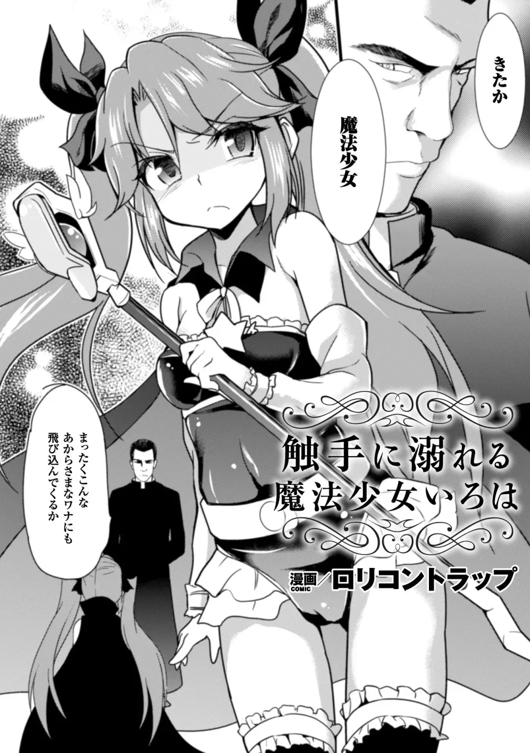 [Ippon] 触手に溺れる魔法少女いろは Fhentai - Page 2