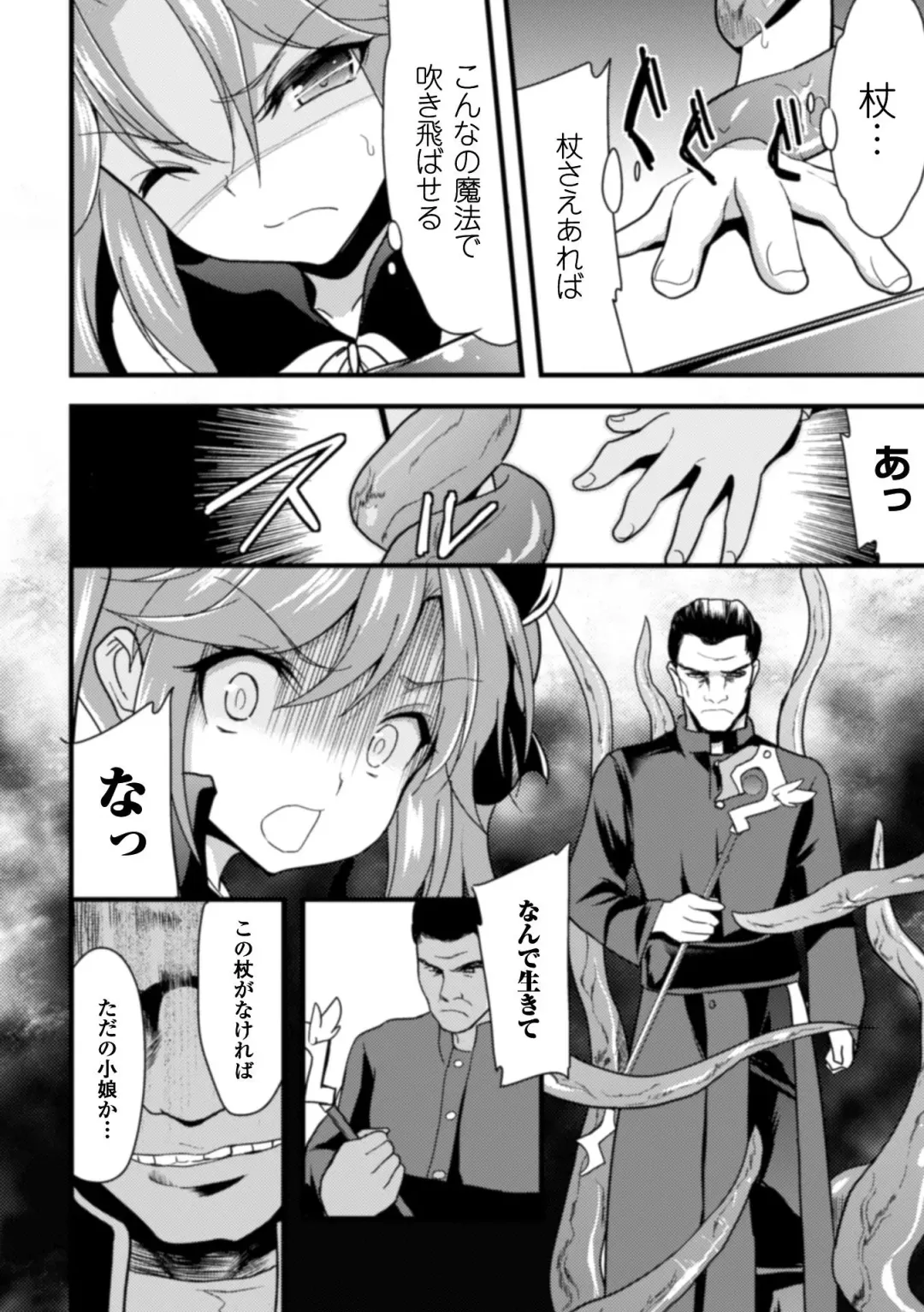[Ippon] 触手に溺れる魔法少女いろは Fhentai - Page 6