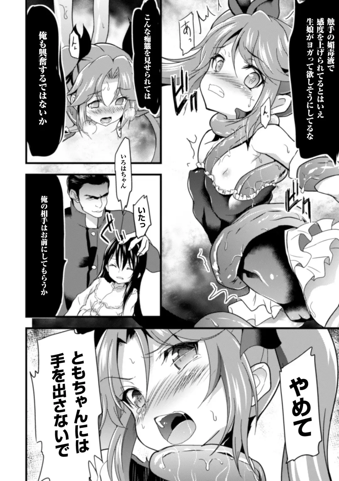 [Ippon] 触手に溺れる魔法少女いろは Fhentai - Page 8