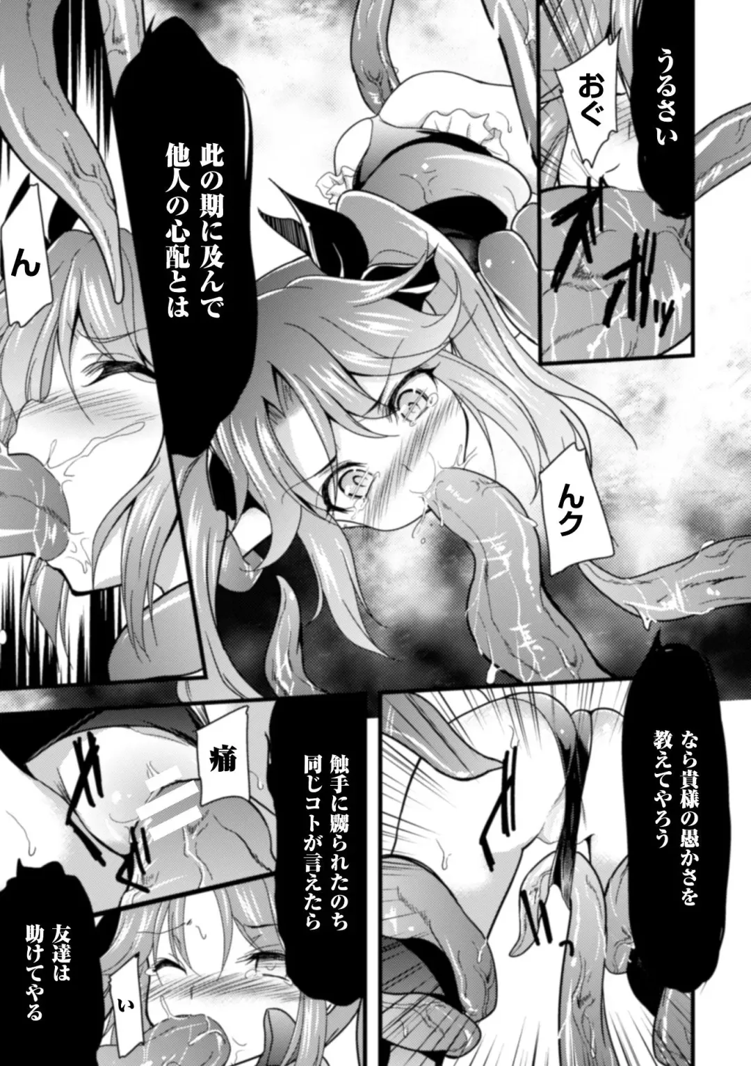 [Ippon] 触手に溺れる魔法少女いろは Fhentai - Page 9