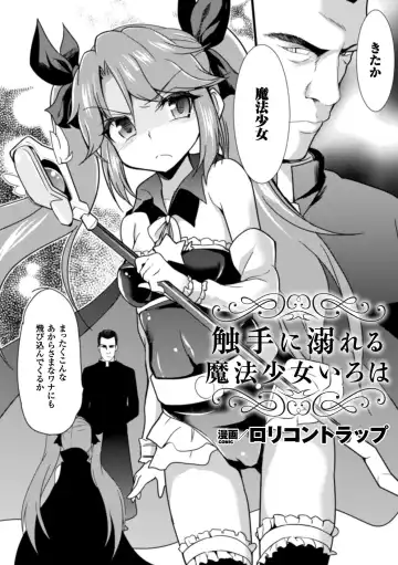 [Ippon] 触手に溺れる魔法少女いろは Fhentai - Page 2