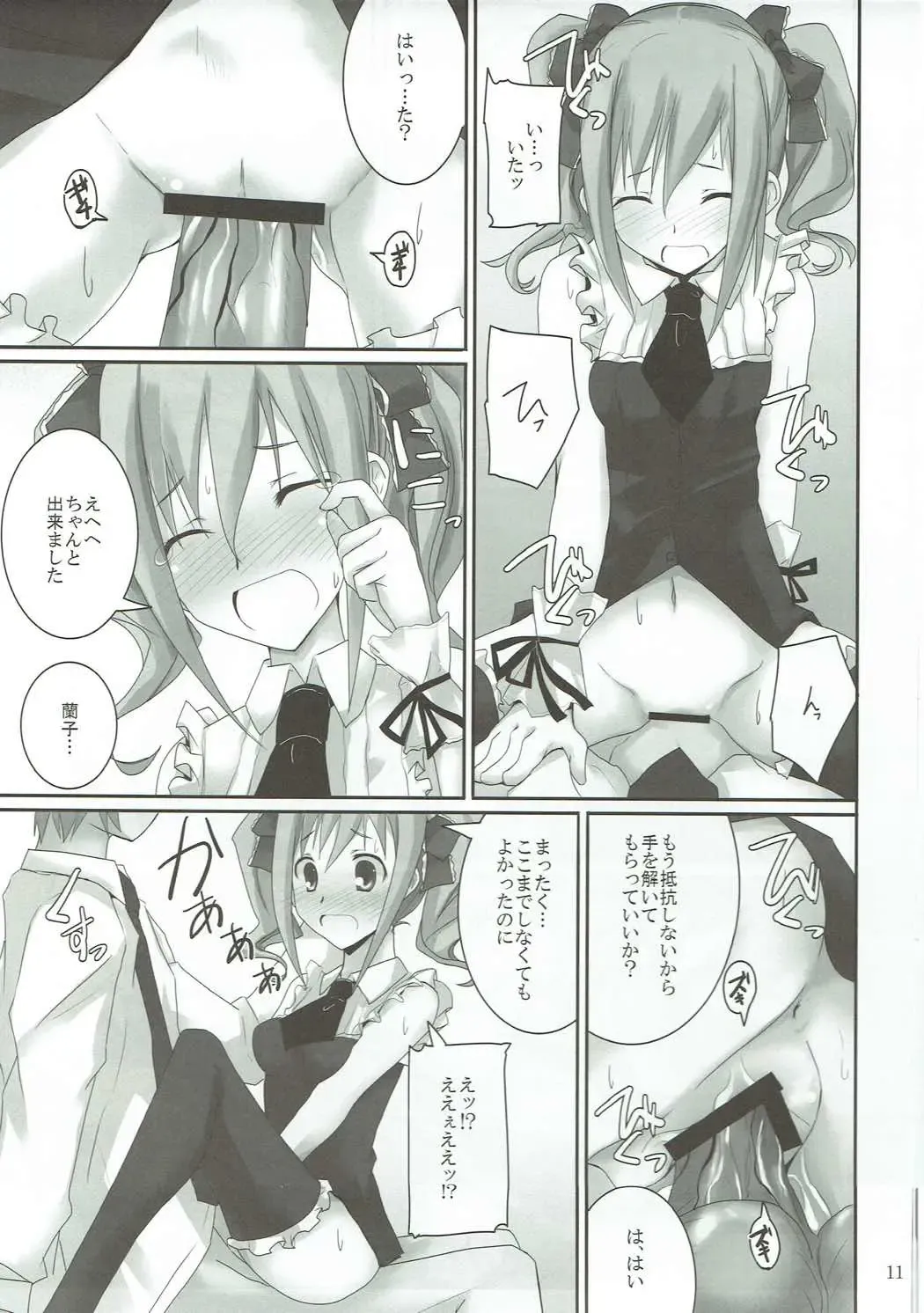 [Rikudo Inuhiko] S.E.03 Fhentai - Page 10