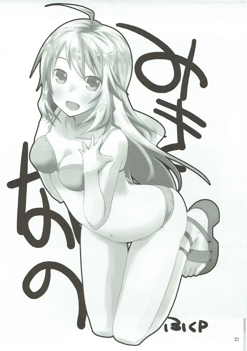 [Rikudo Inuhiko] S.E.03 Fhentai - Page 20