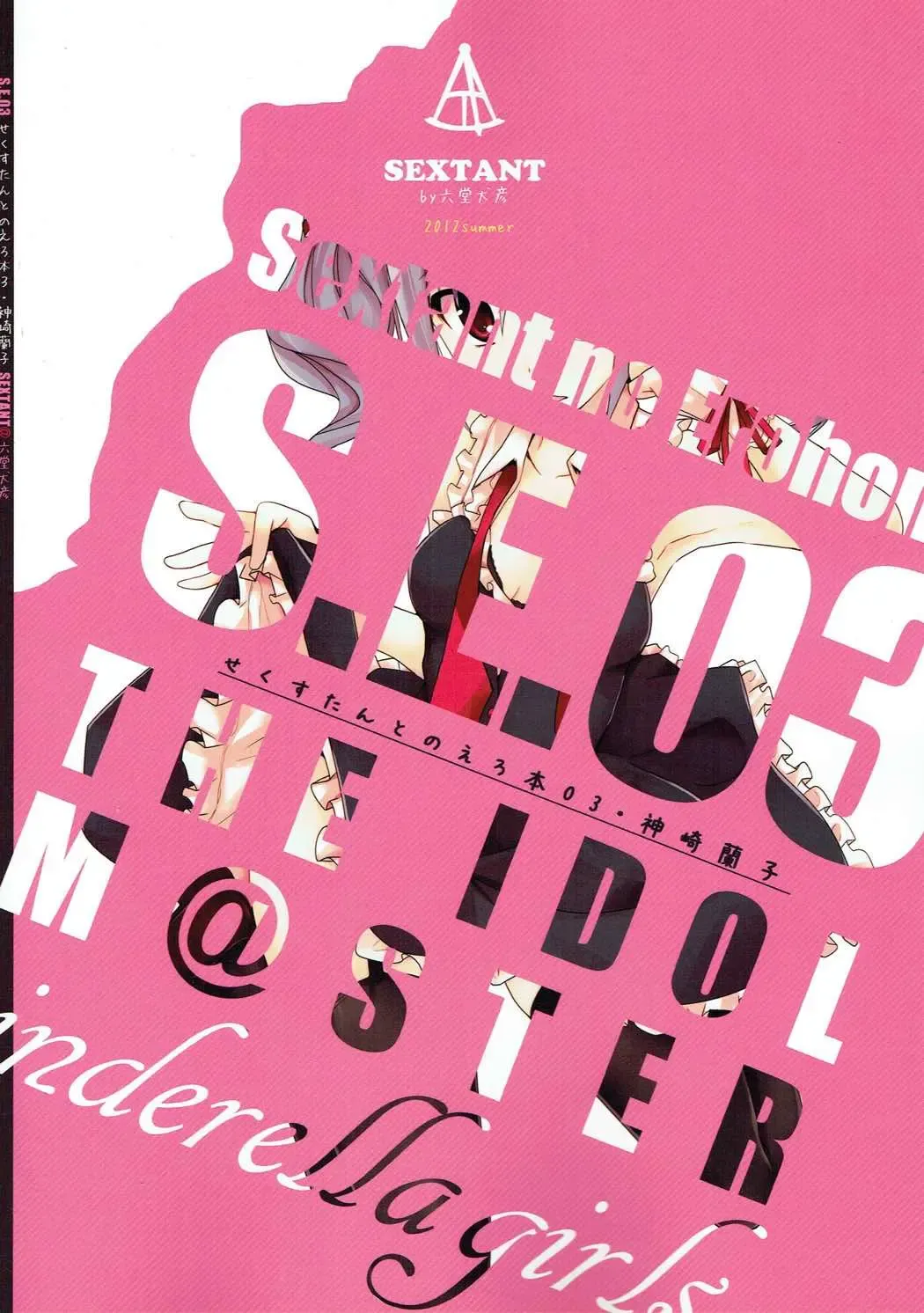 [Rikudo Inuhiko] S.E.03 Fhentai - Page 26