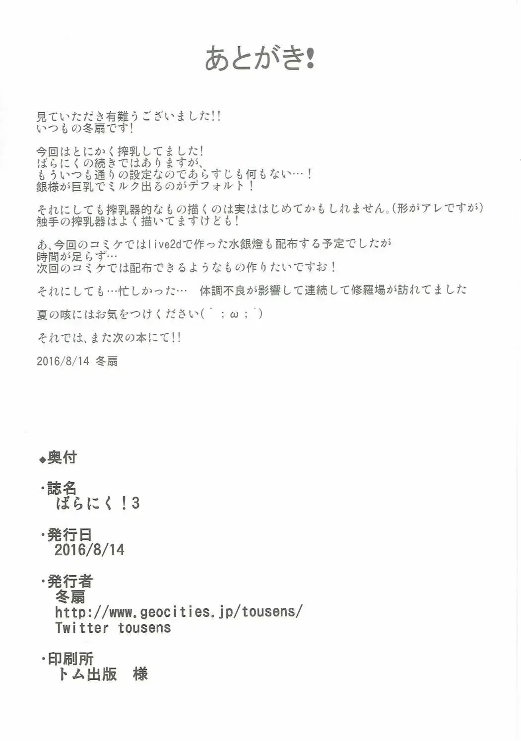 [Tousen] Bara Niku! 3 Fhentai - Page 17