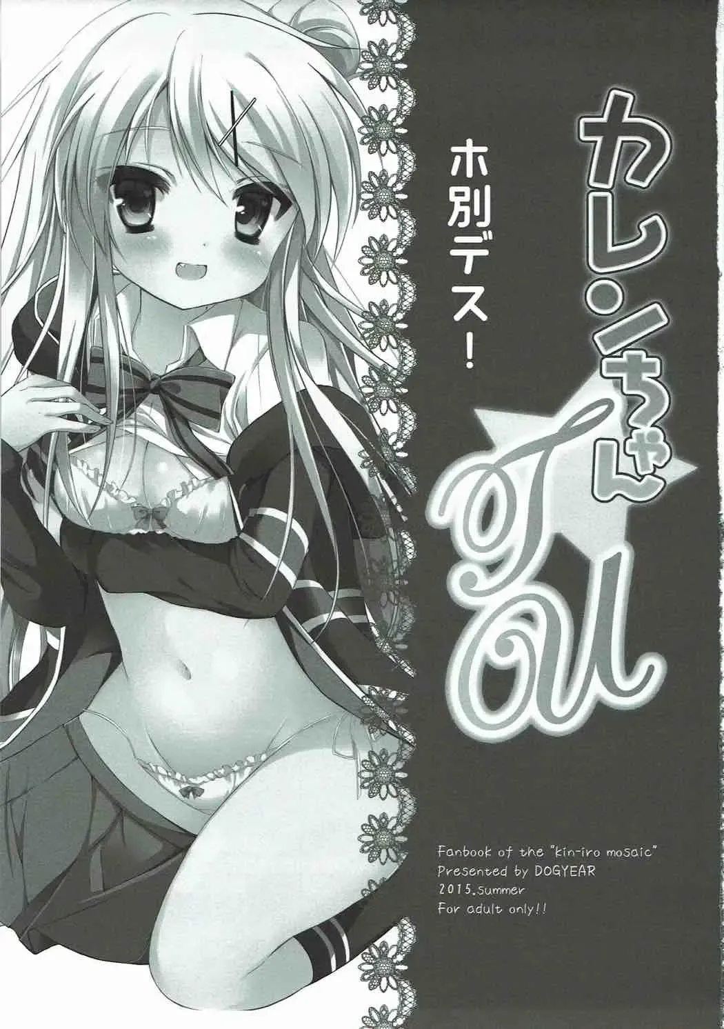 [Kujou Danbo] Karen-chan TU Owake desu! Fhentai - Page 2