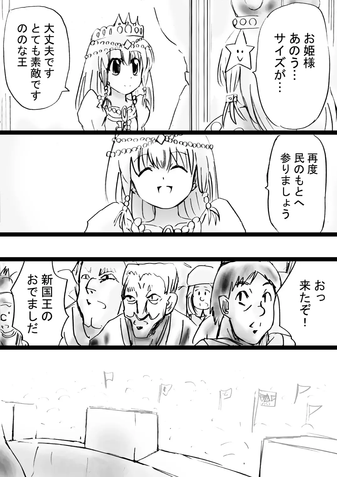 Fushigi Sekai -Mystery World- Nonona 30 ~Sayuri-chan Ganbaru, Shikai no Daiin Maou no Arata naru Kyoufu~ Fhentai - Page 16