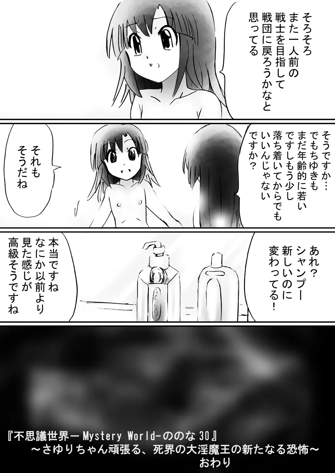 Fushigi Sekai -Mystery World- Nonona 30 ~Sayuri-chan Ganbaru, Shikai no Daiin Maou no Arata naru Kyoufu~ Fhentai - Page 197
