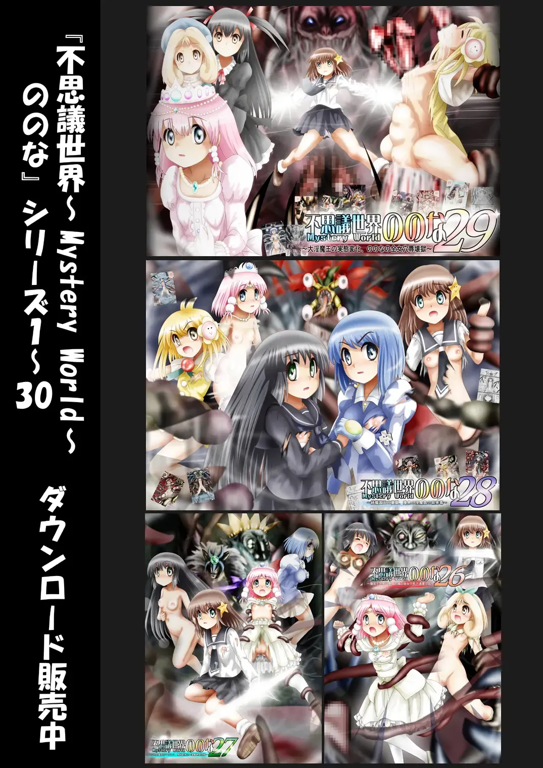 Fushigi Sekai -Mystery World- Nonona 30 ~Sayuri-chan Ganbaru, Shikai no Daiin Maou no Arata naru Kyoufu~ Fhentai - Page 230