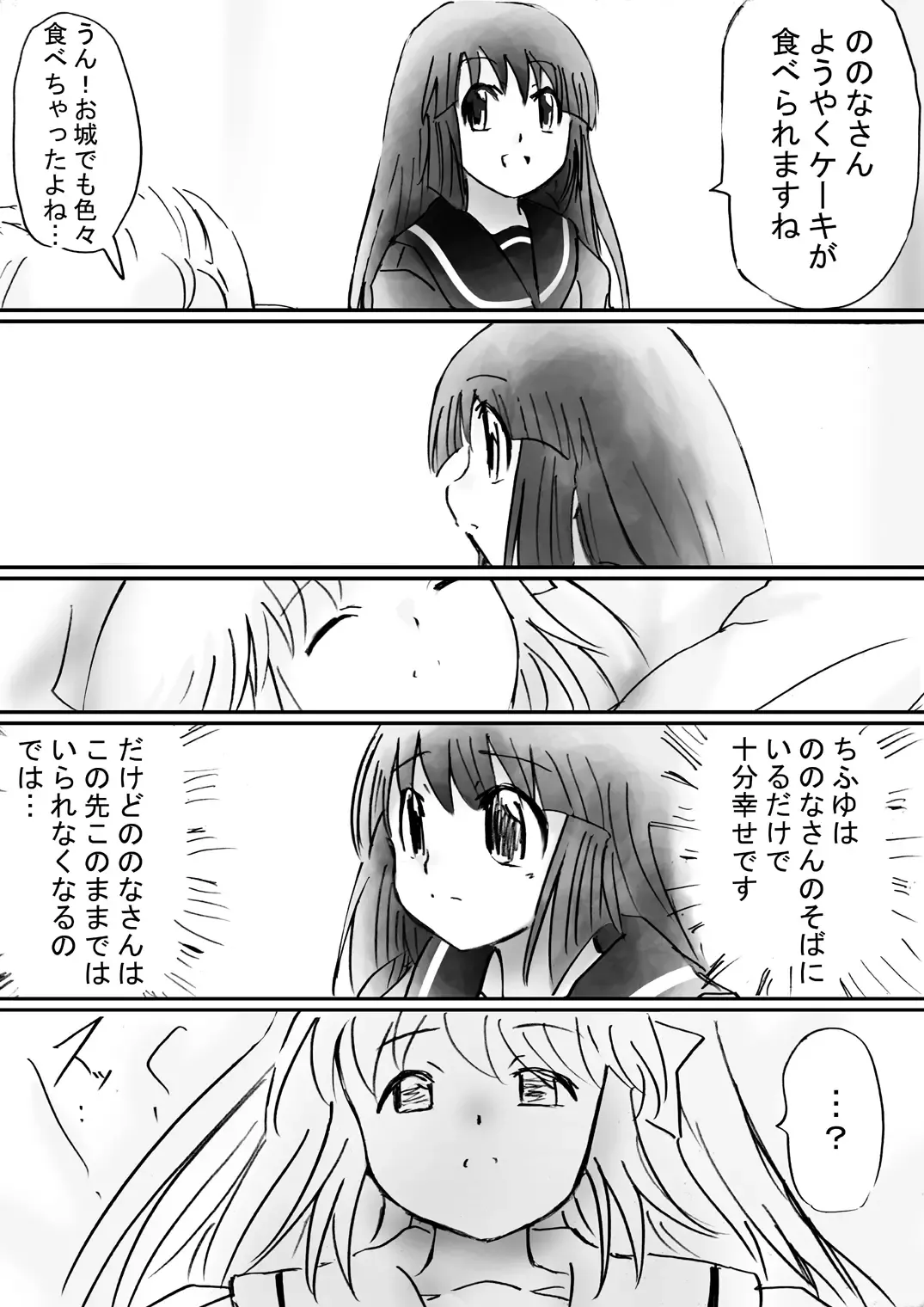 Fushigi Sekai -Mystery World- Nonona 30 ~Sayuri-chan Ganbaru, Shikai no Daiin Maou no Arata naru Kyoufu~ Fhentai - Page 27