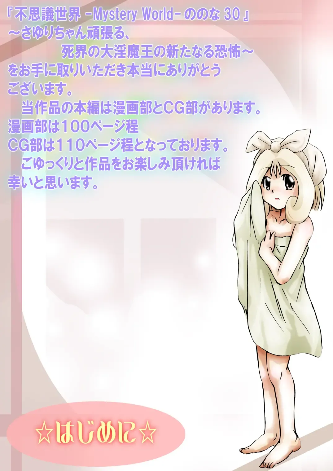 Fushigi Sekai -Mystery World- Nonona 30 ~Sayuri-chan Ganbaru, Shikai no Daiin Maou no Arata naru Kyoufu~ Fhentai - Page 7